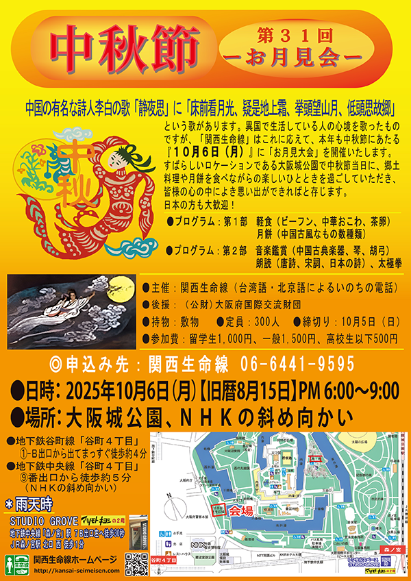 第31回お月見大会のご案内