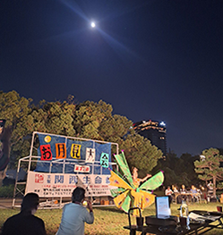 関西生命線第31回お月見大会