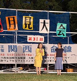 関西生命線第31回お月見大会