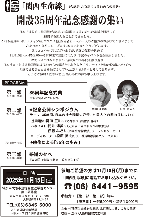 開設35周年記念感謝の集いのご案内
