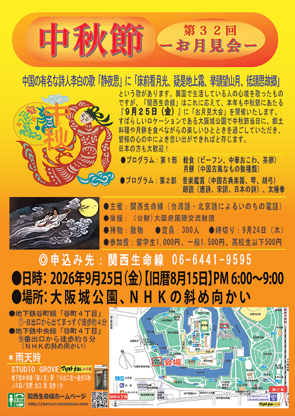 第３2回お月見大会
